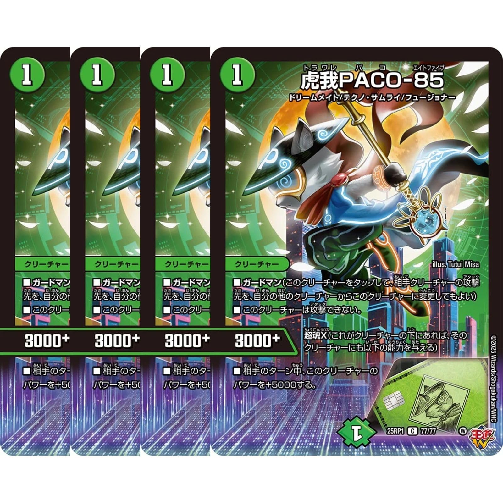 Amazon.co.jp: 【4枚セット】デュエマ 虎我PACO-85 77/77 （C） DM25